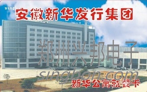 企業(yè)餐廳飯卡、餐卡